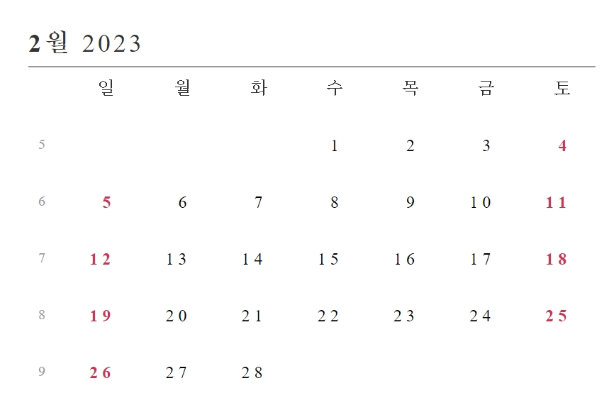 2023년 2월
