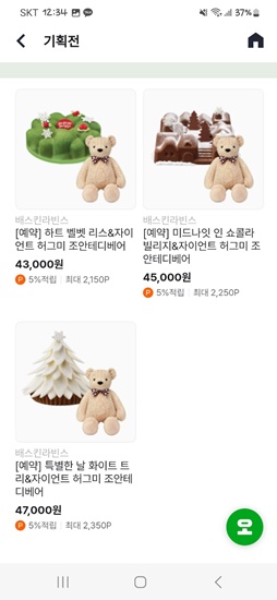 배스킨라빈스 자이언트 허그미 조안테디베어 사전예약