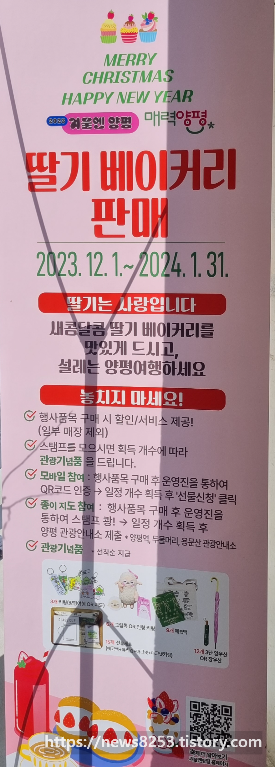 딸기 이벤트