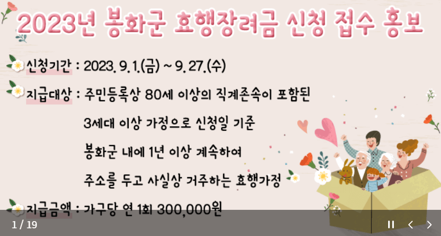 명절 지원금 효행 장려금 안내문