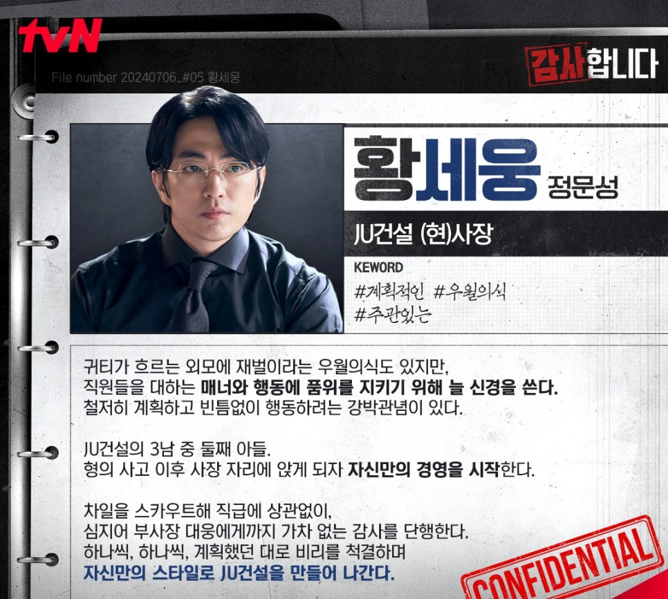 tvn 주말 토일 드라마 감사합니다 등장인물관계도 출연진 몇부작 정보