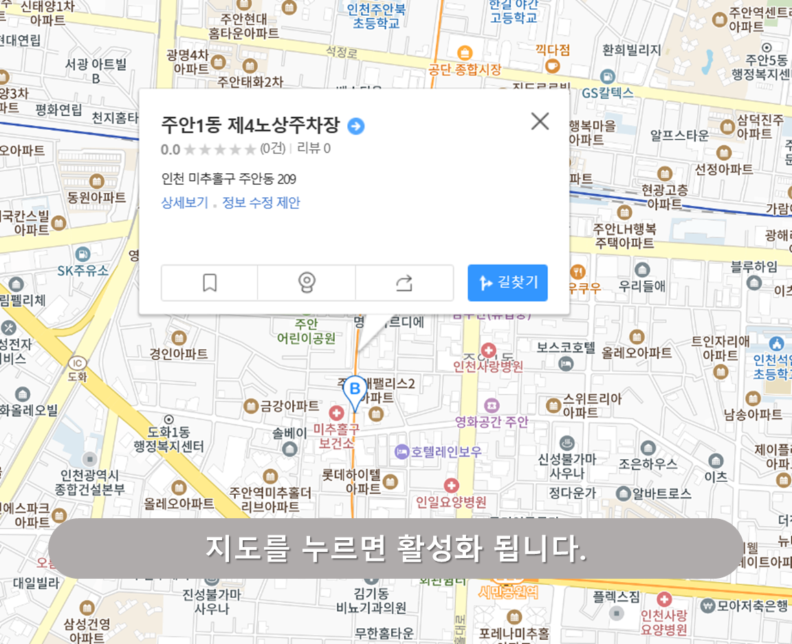 주안역 주차장 - 주안1동 제4노상공영주차장