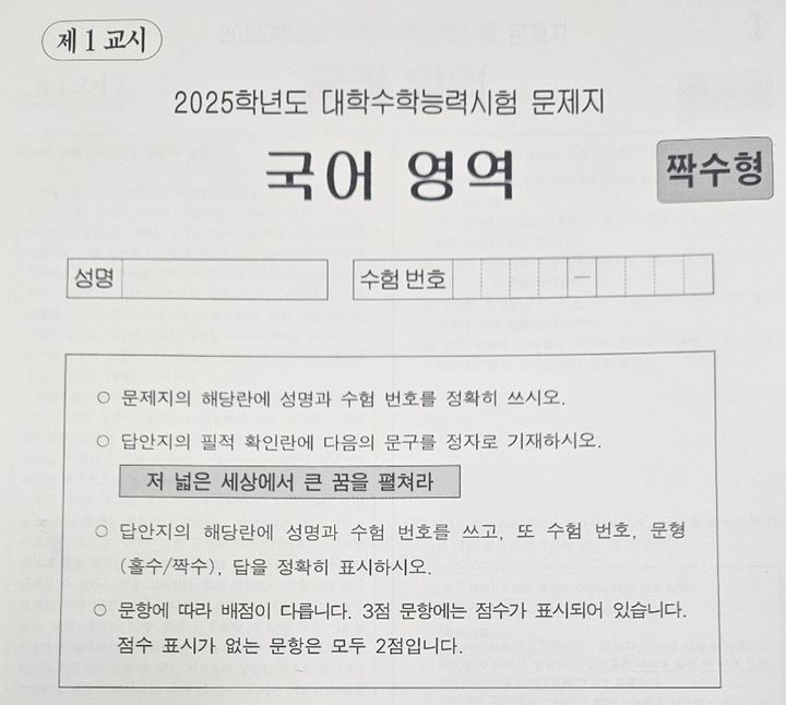 2025학년도 대학수학능력시험 일정 시간표 까지