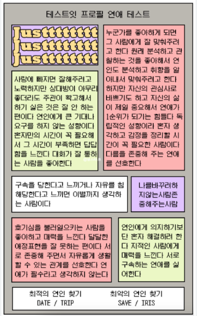 테스트잇 프로필 연애테스트 