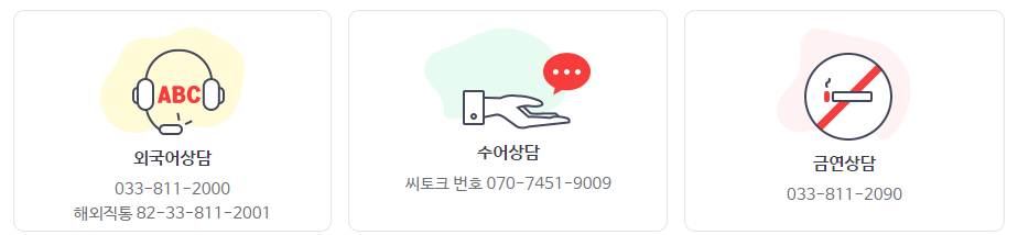 건강보험공단 고객센터 전화번호
