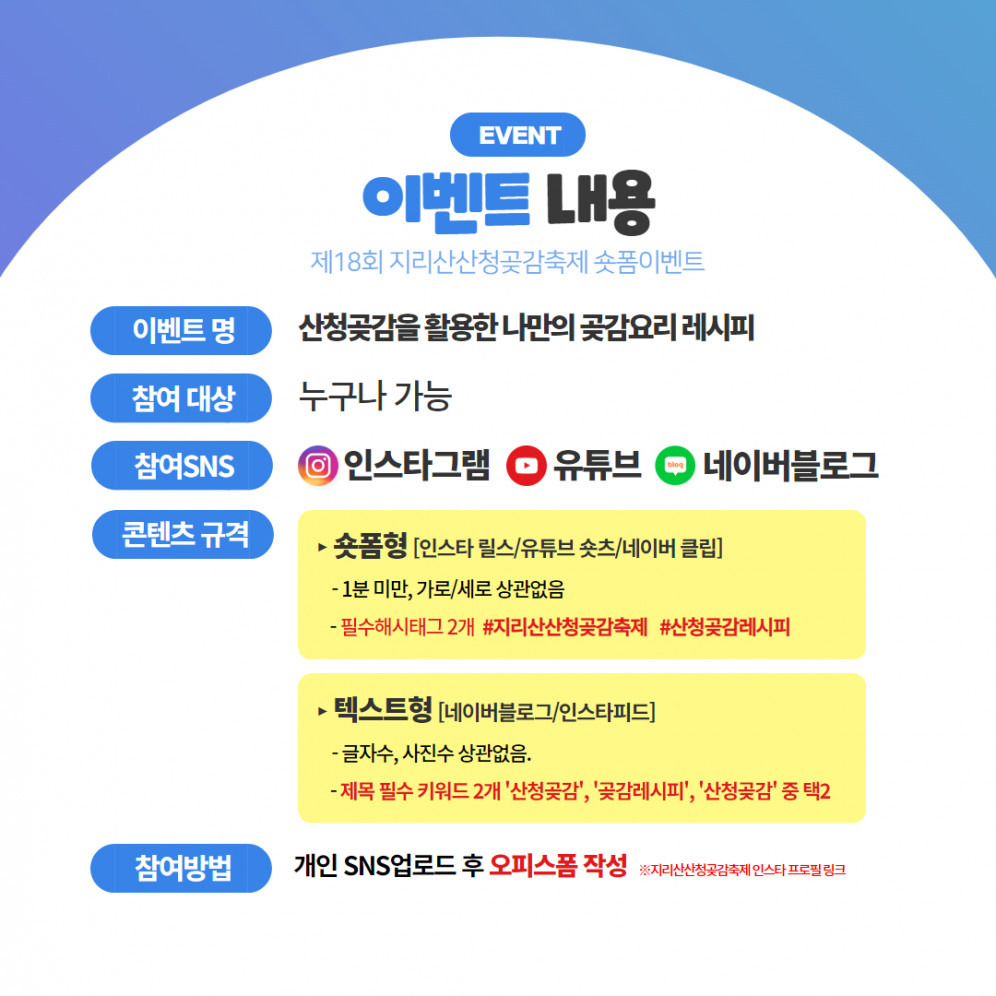 나만의 곶감요리 이벤트 내용