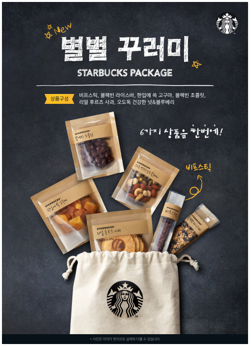 스타벅스 별별꾸러미