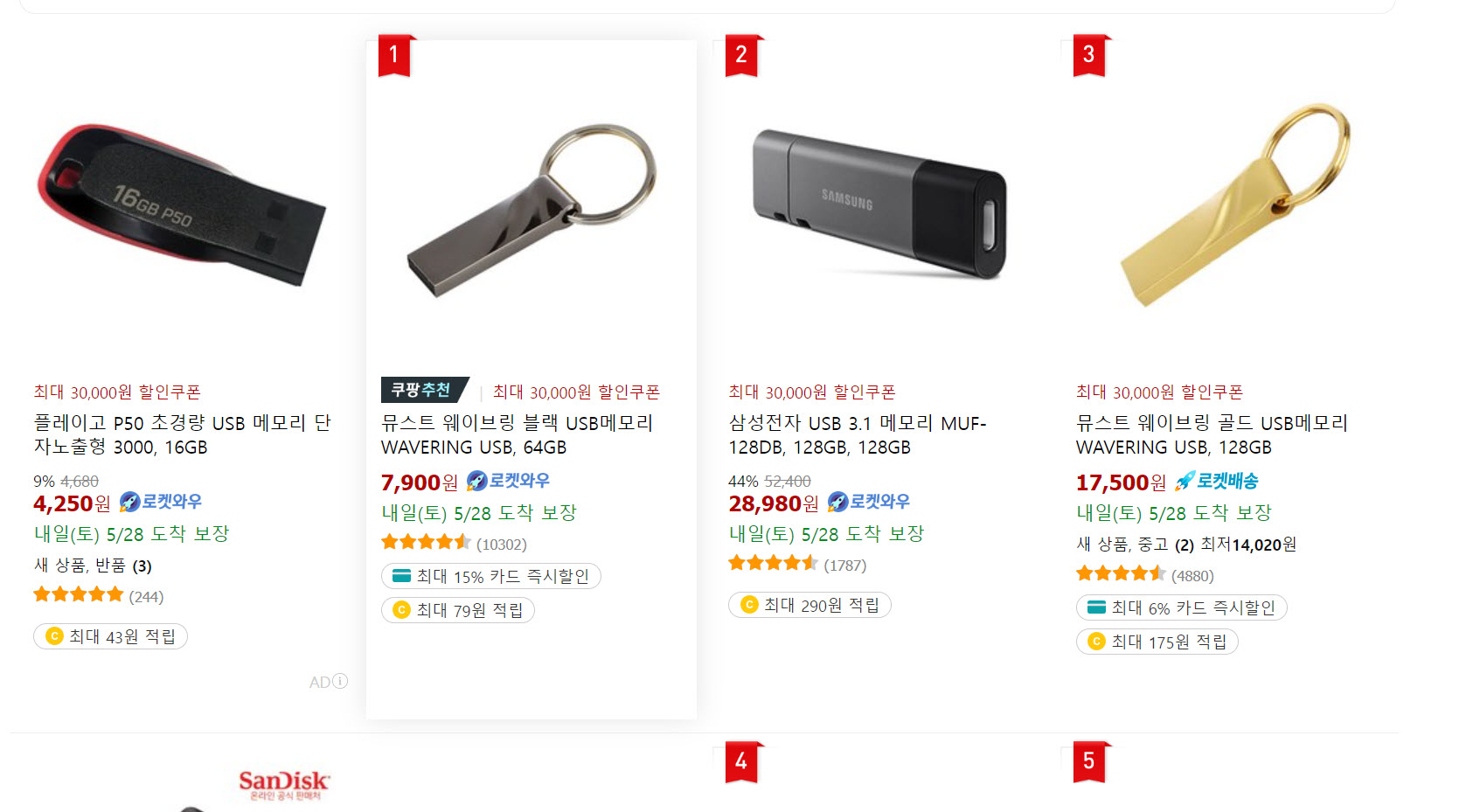 USB 메모리