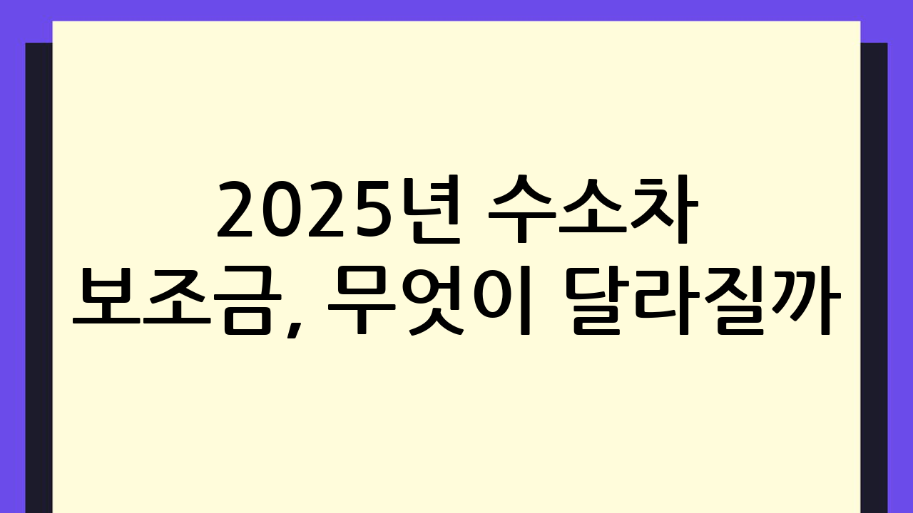 2025년 수소차
