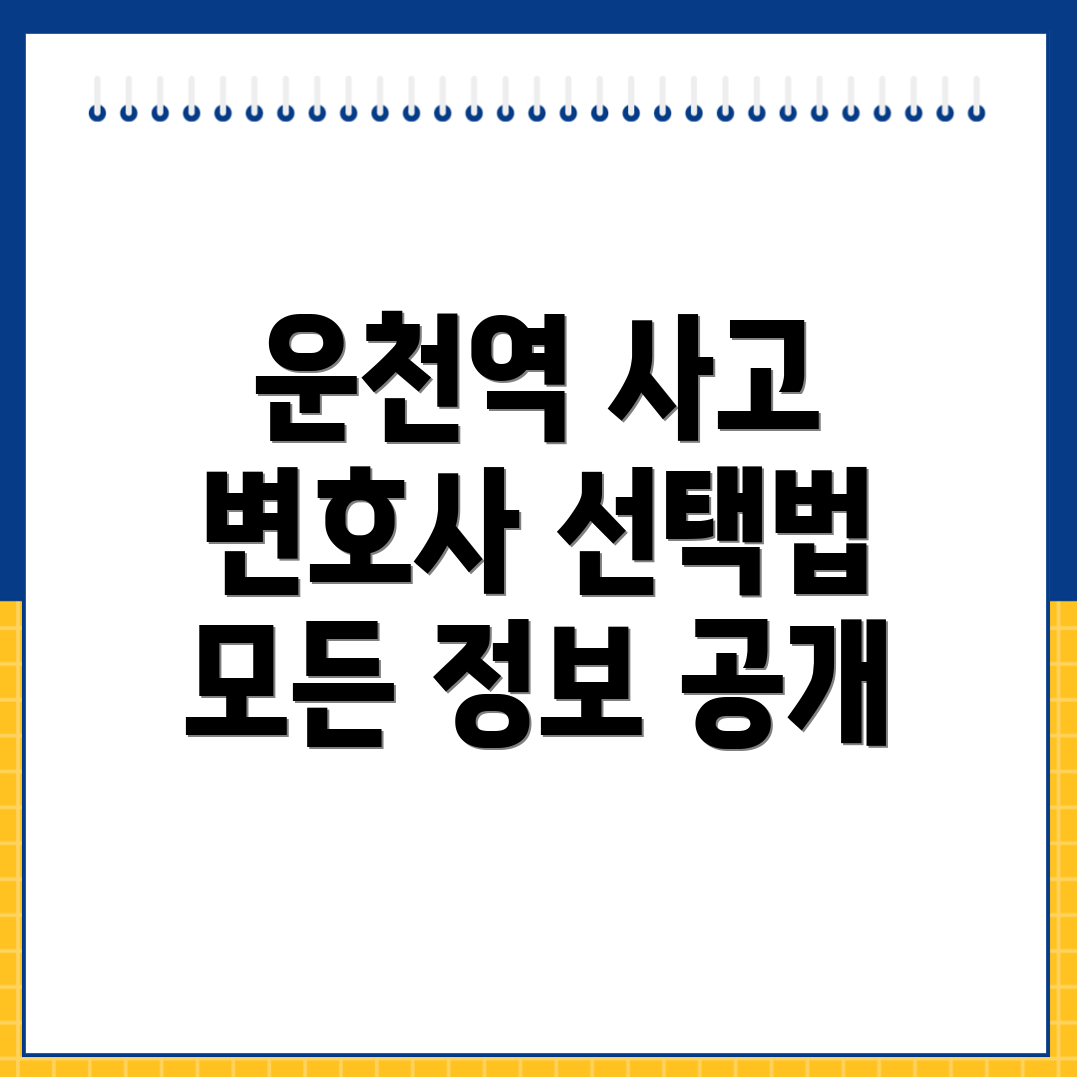 운천역 교통사고
