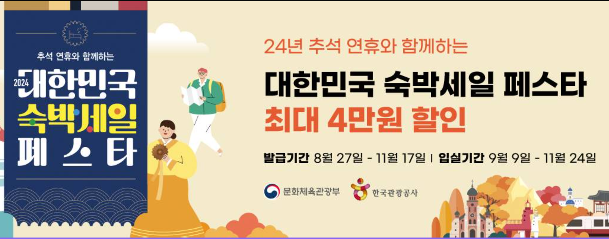 숙박세일페스타