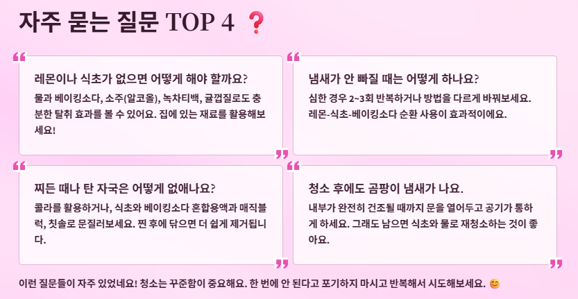 전자렌지 냄새 없애는 법 & 청소법