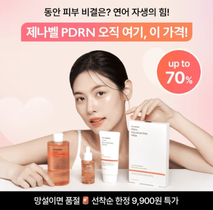 제나벨 PDRN 특집 초강력 혜택 캐시워크 2월 20일 정답 제나벨x카카오 PDRN 특집전 캐시