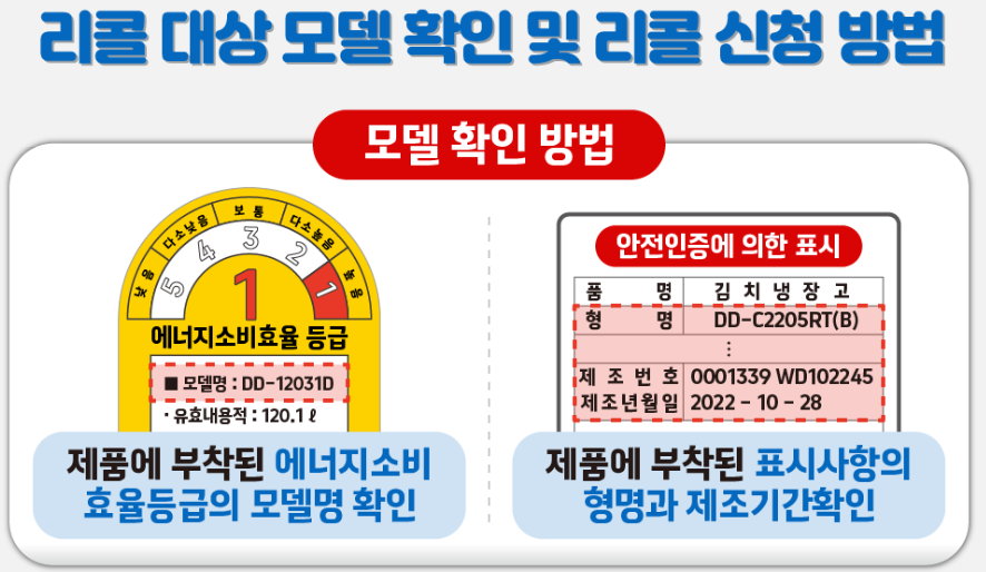 리콜대상-확인방법