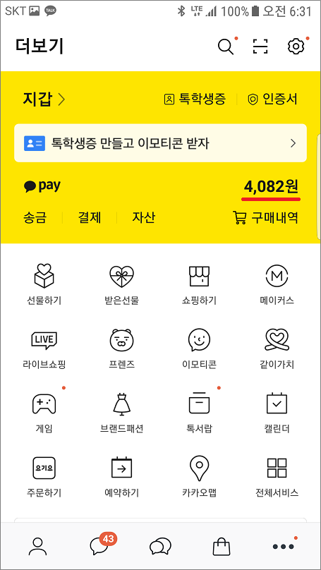 알리익스프레스(AliExpress) 주문 취소 방법, 카카오페이. 결제 취소.