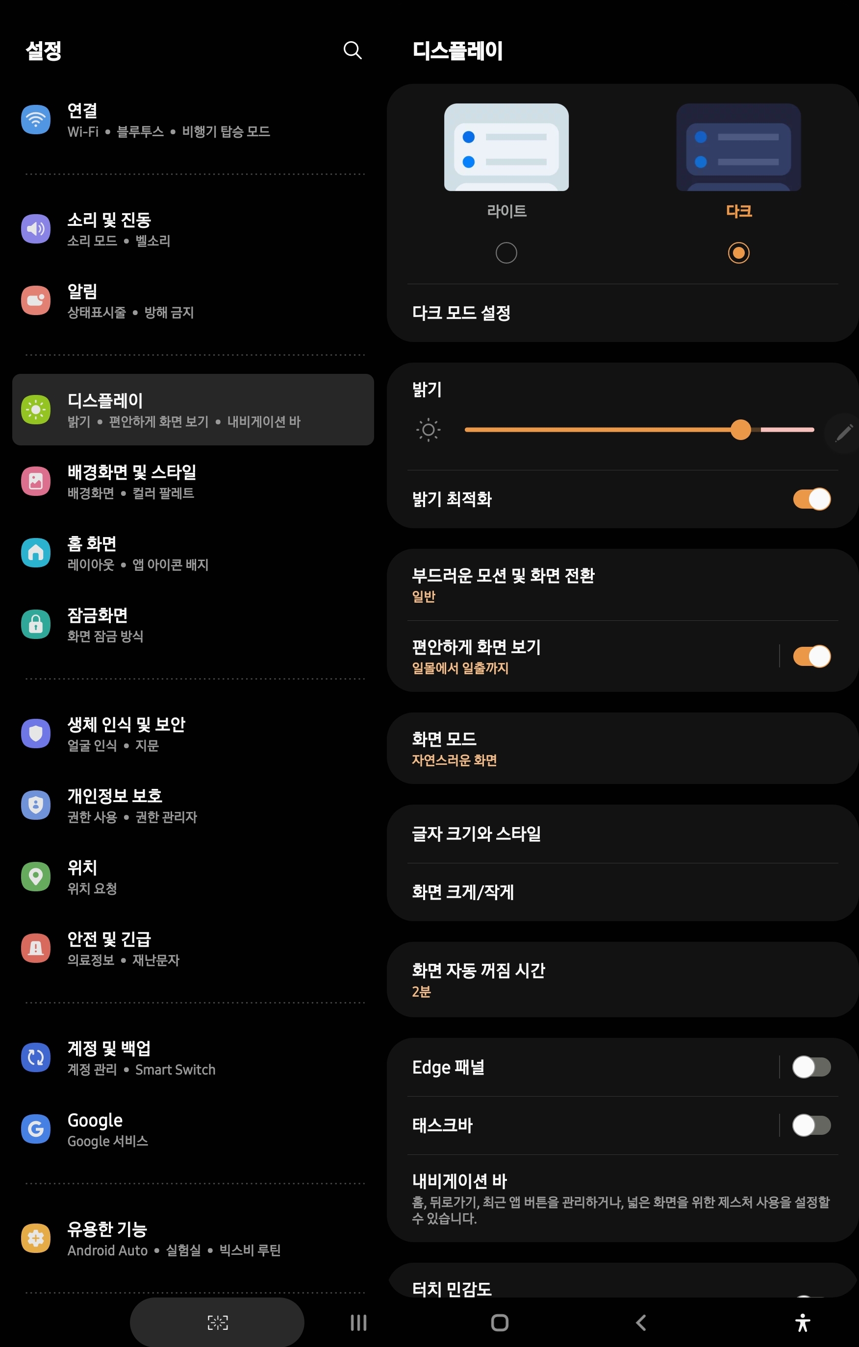 갤럭시탭 s7+ 설정화면 - 태스크바 메뉴 비활성화시