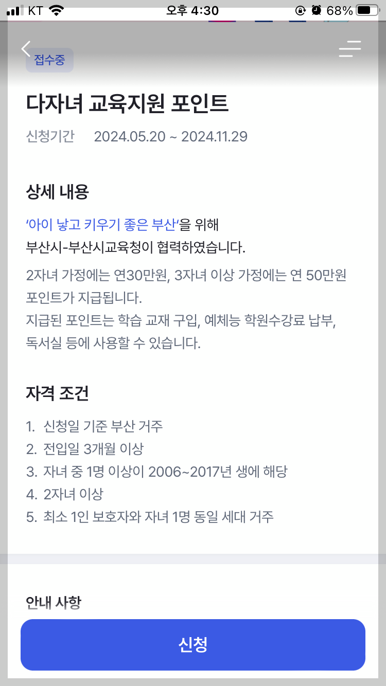 동백전 어플 스크린샷이미지-상세내용 및 자격요건 설명 페이지