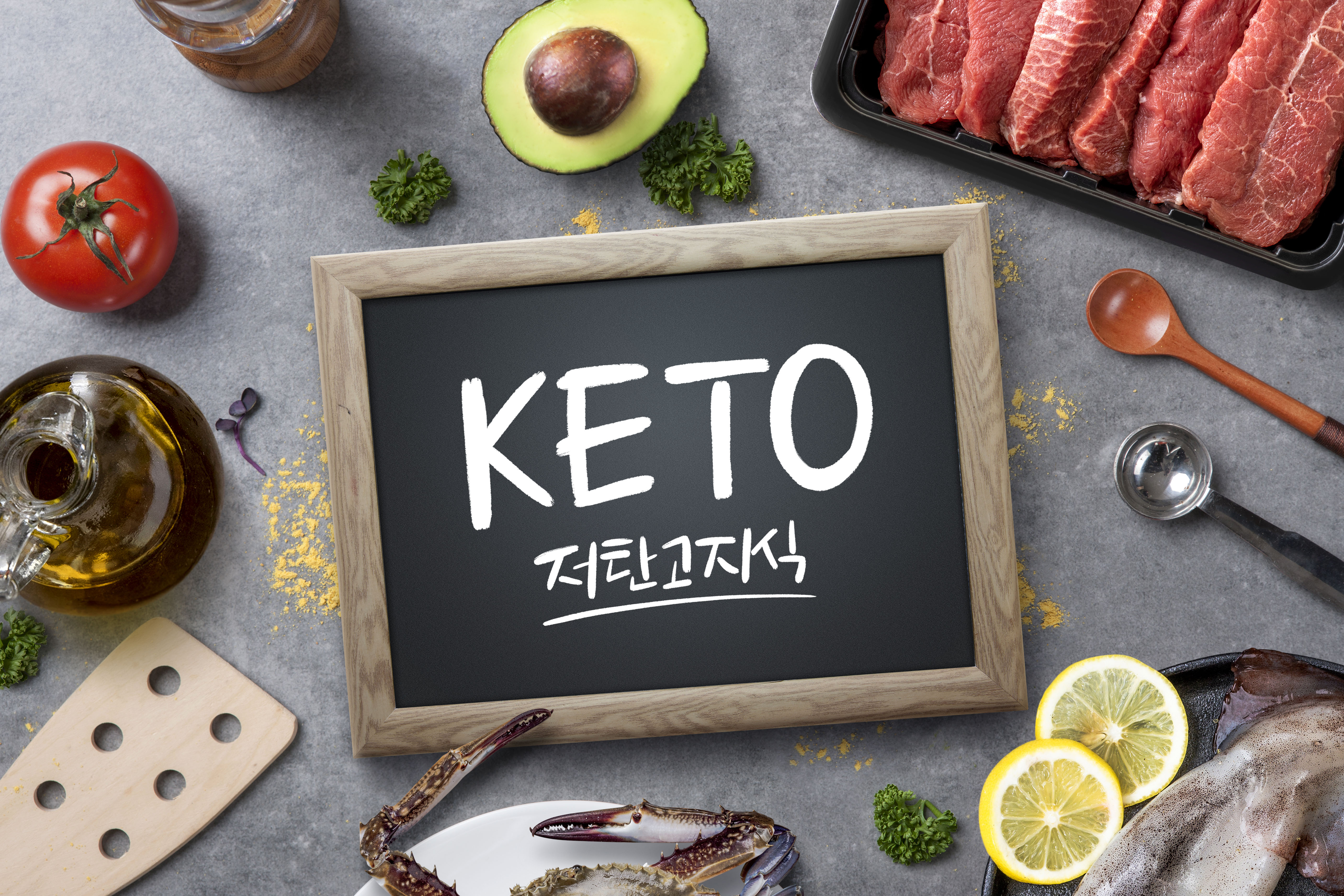 영양학자가 본 저탄고지 식단 오해와 진실