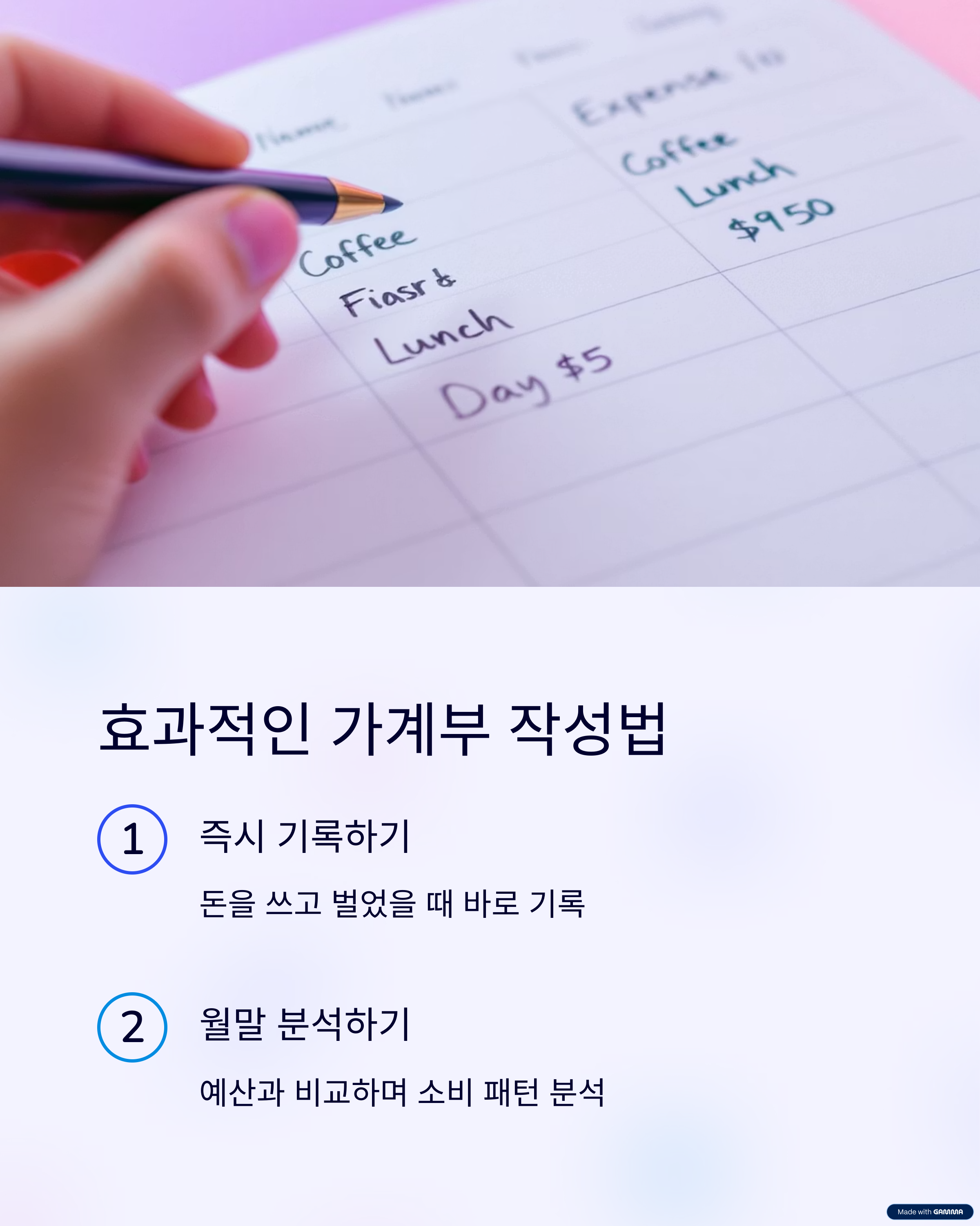 효과적인 가계부 작성법