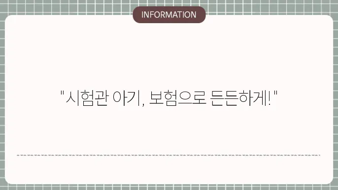 시험관 태아보험: 시술 과정부터 든든
