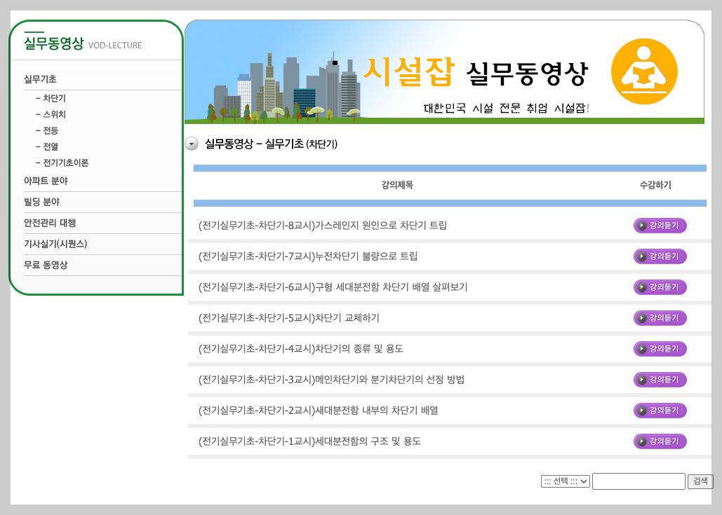 시설잡 구인구직, 시설관리 취업 3분 총정리