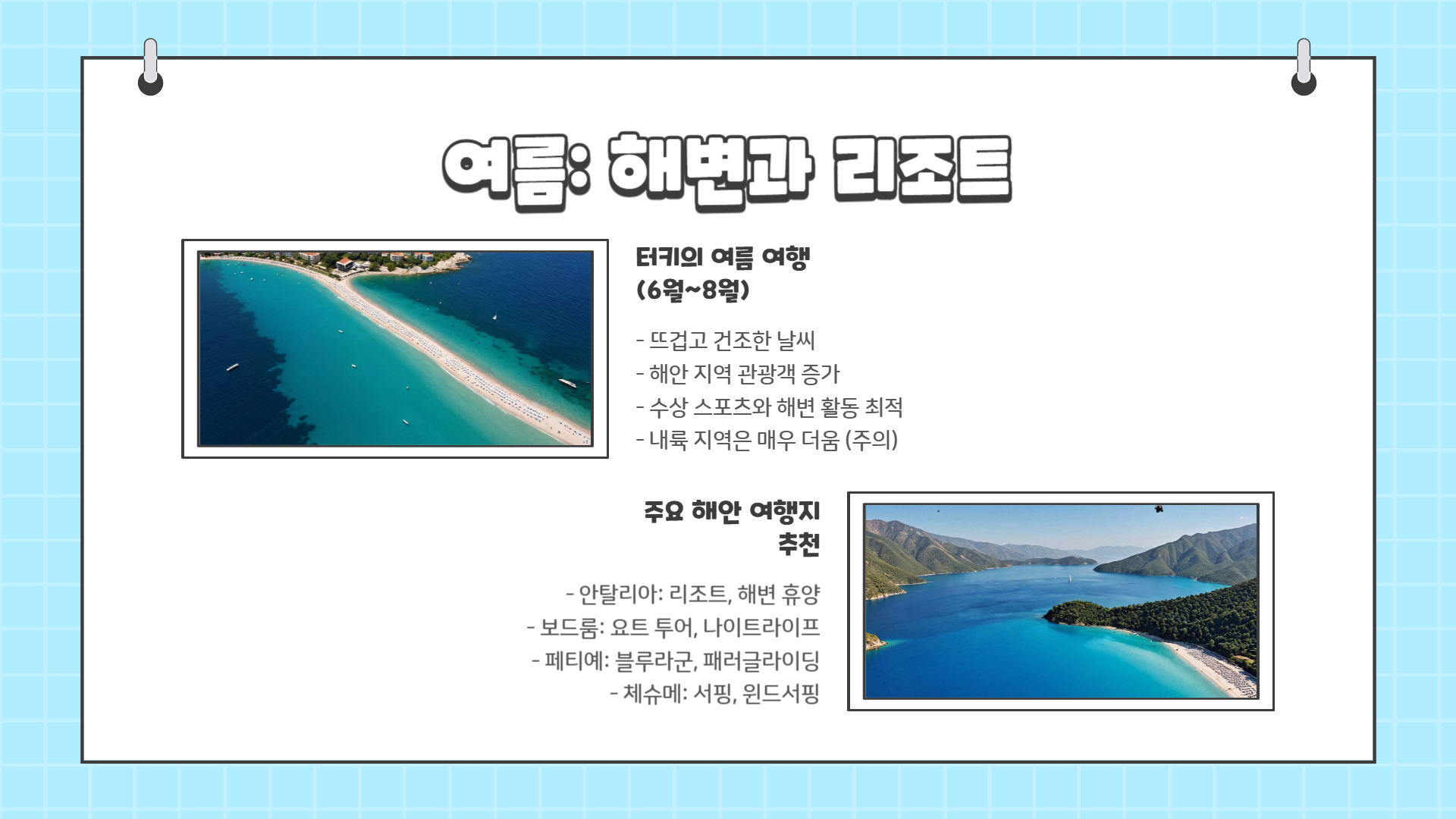 터키 여행하기 좋은 계절