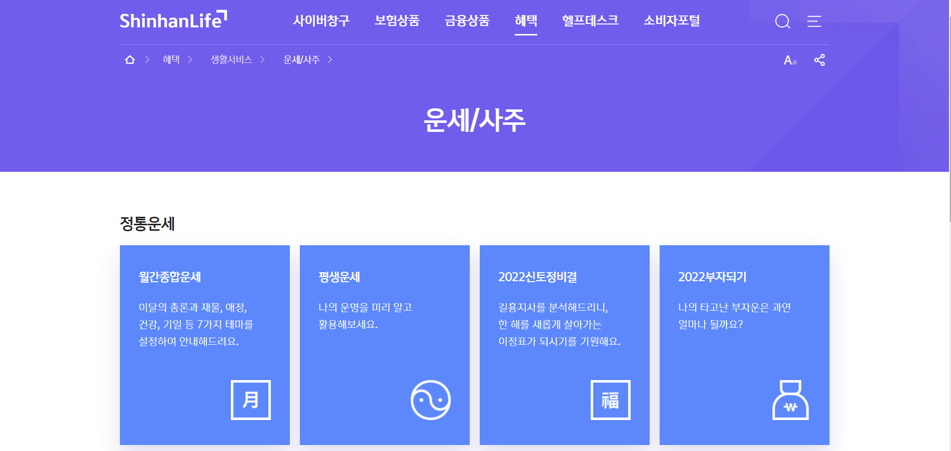 2023년-신년운세-무료사이트