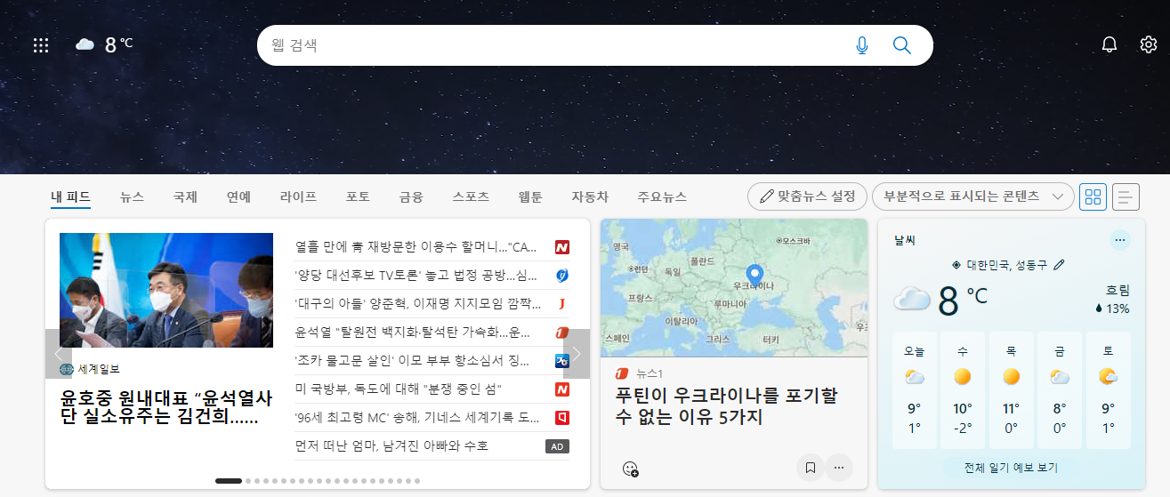 MS엣지 초기설정 빙 화면 