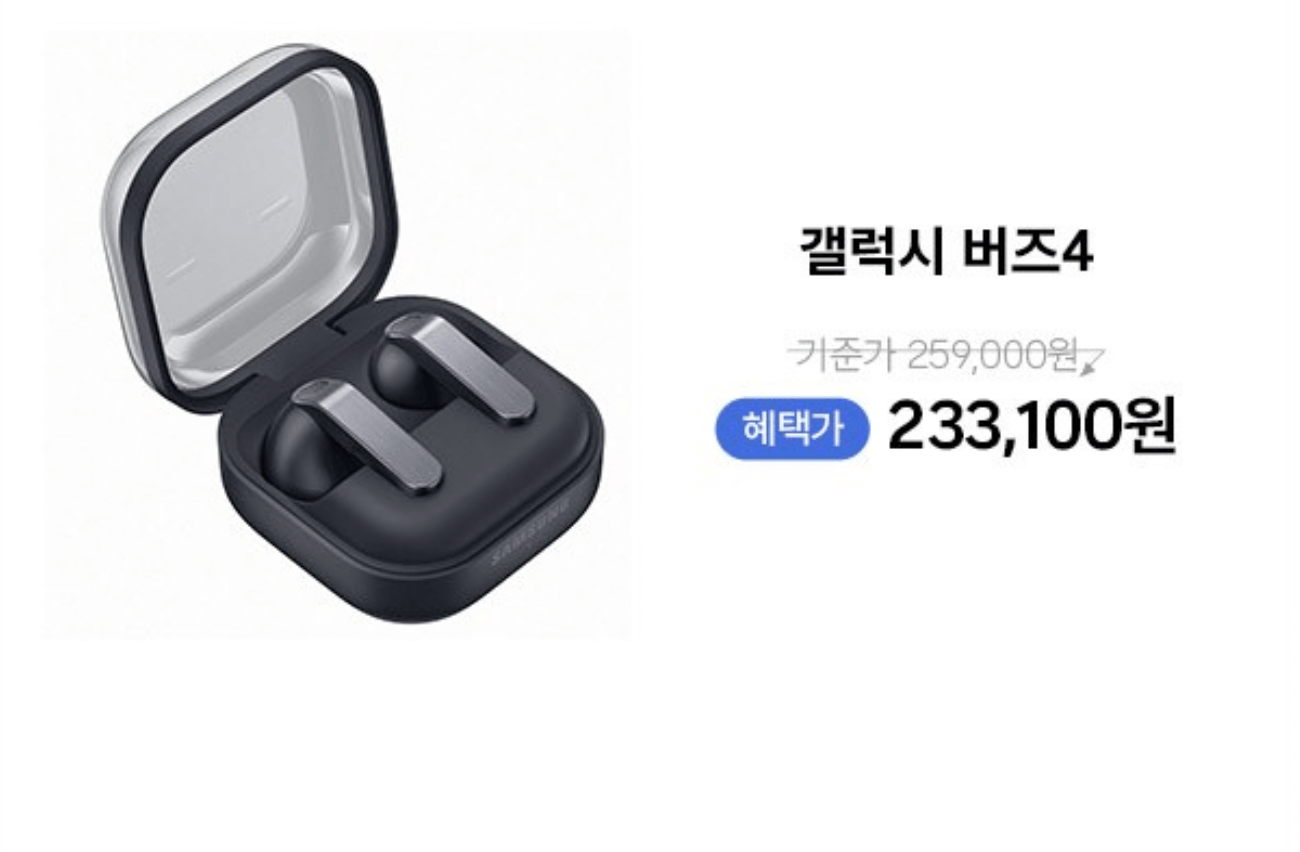 갤럭시 버즈4 10%할인된 가격 233,100원에 구매 가능