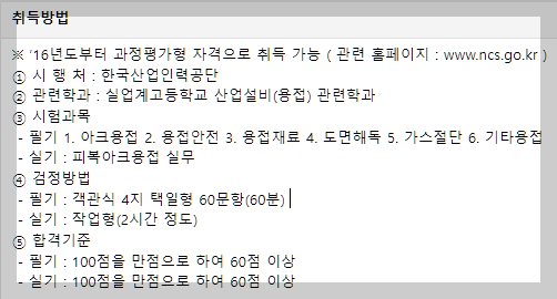 피복아크 용접기능사 시험과목 설명하는 사진