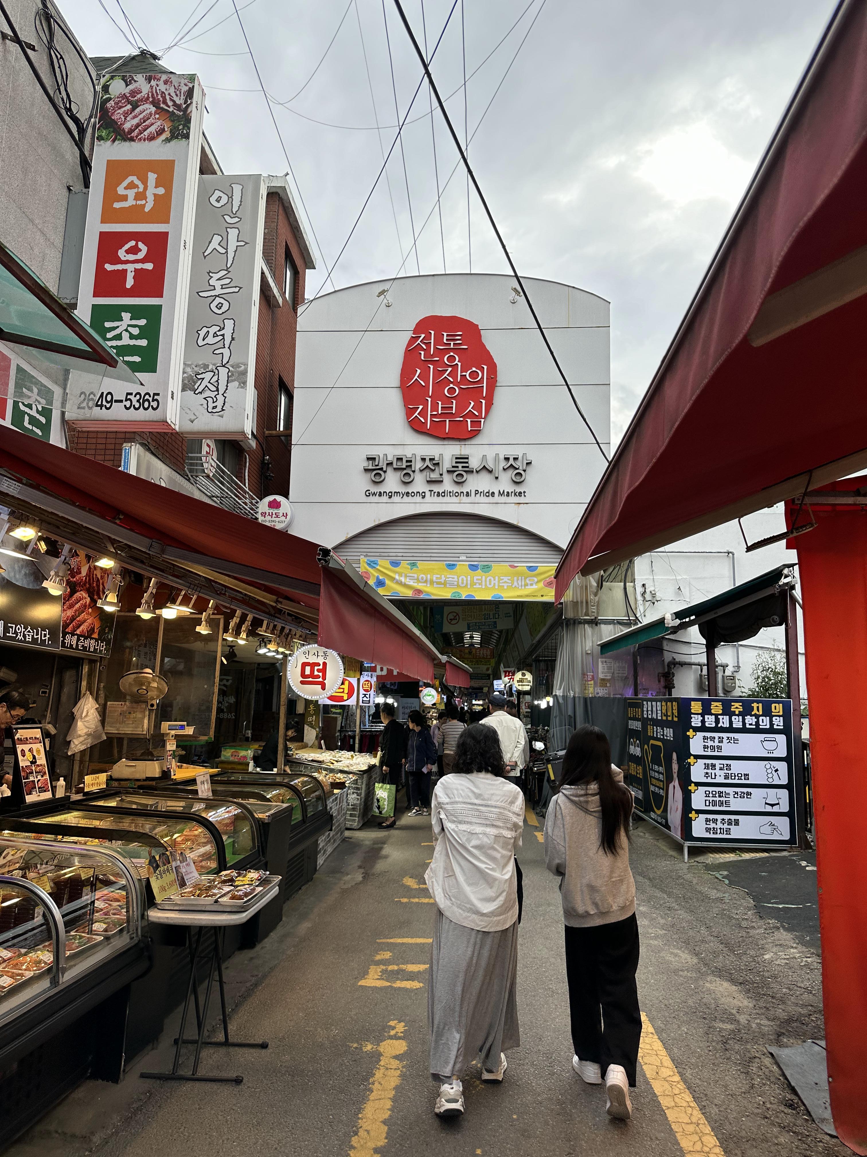 광명전통시장 입구