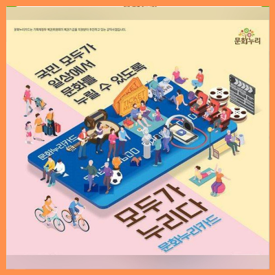 2025년문화누리카드충전일