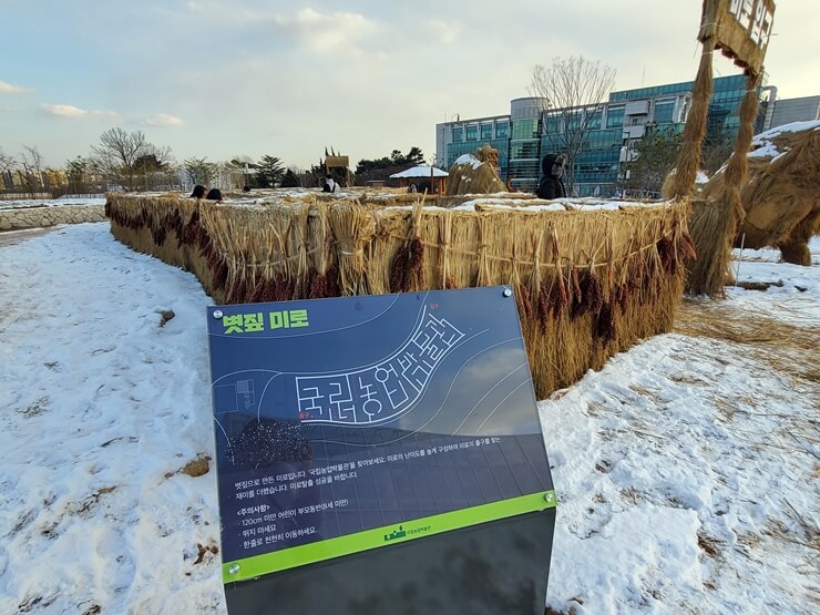 국립농업박물관 글씨모양의 미로