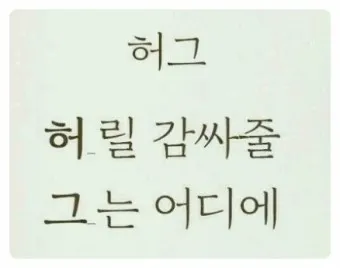 웃긴 시 모음 웃긴 글 웃긴 이야기 100선_14