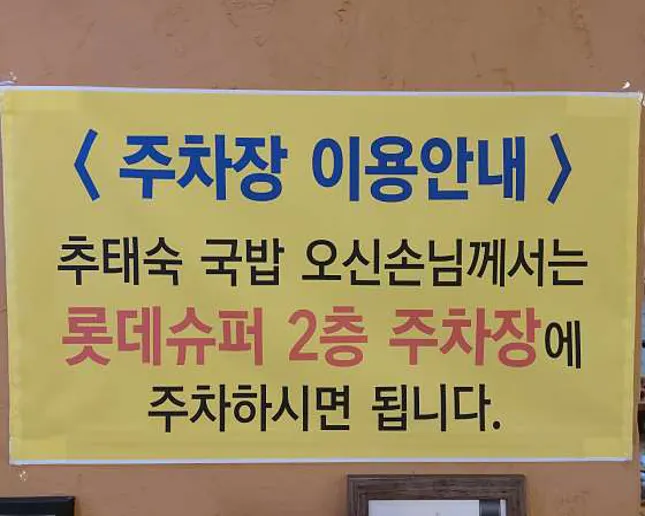 추태숙국밥