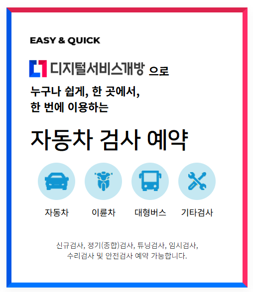 이륜차 정기 검사 조회 및 예약 비용 관련 사진