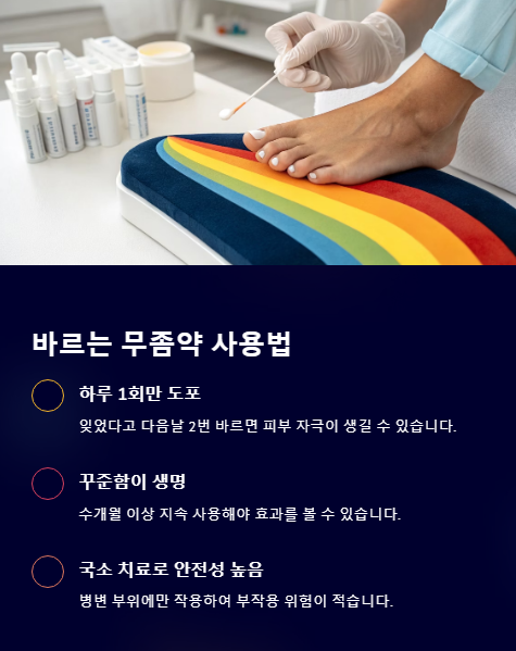 바르는 무좀약 사용법