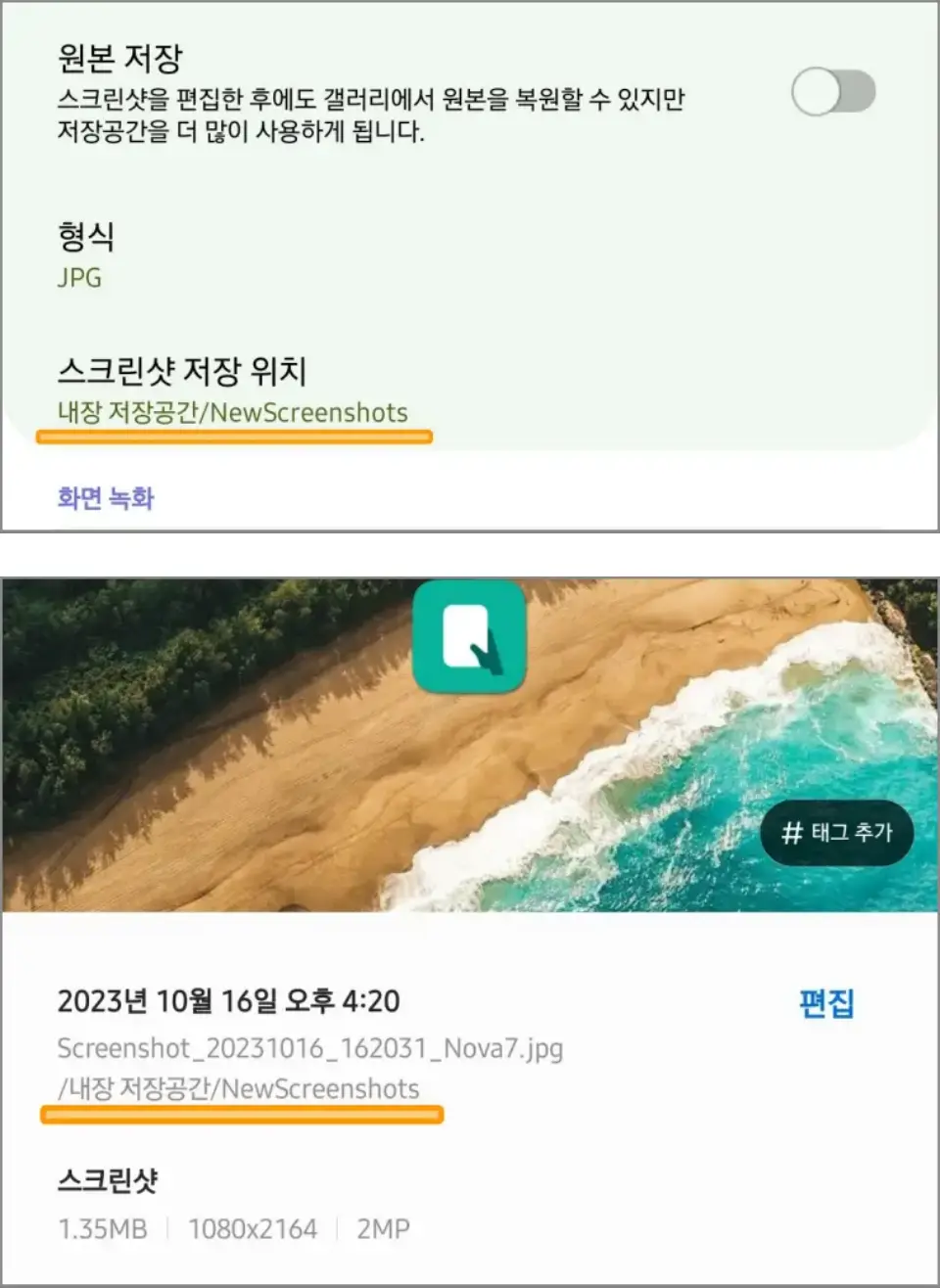 스크린샷-저장경로-완료