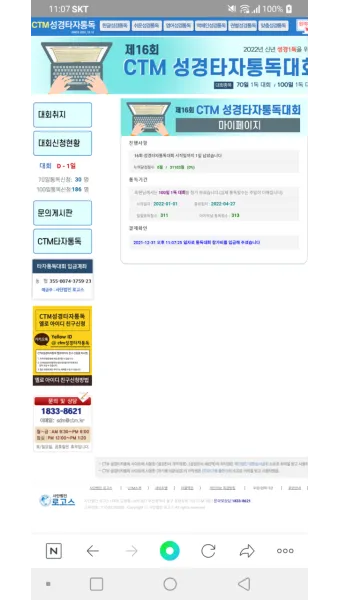 성경타자 통독 무료 홈페이지 BEST 5 바로가기_14