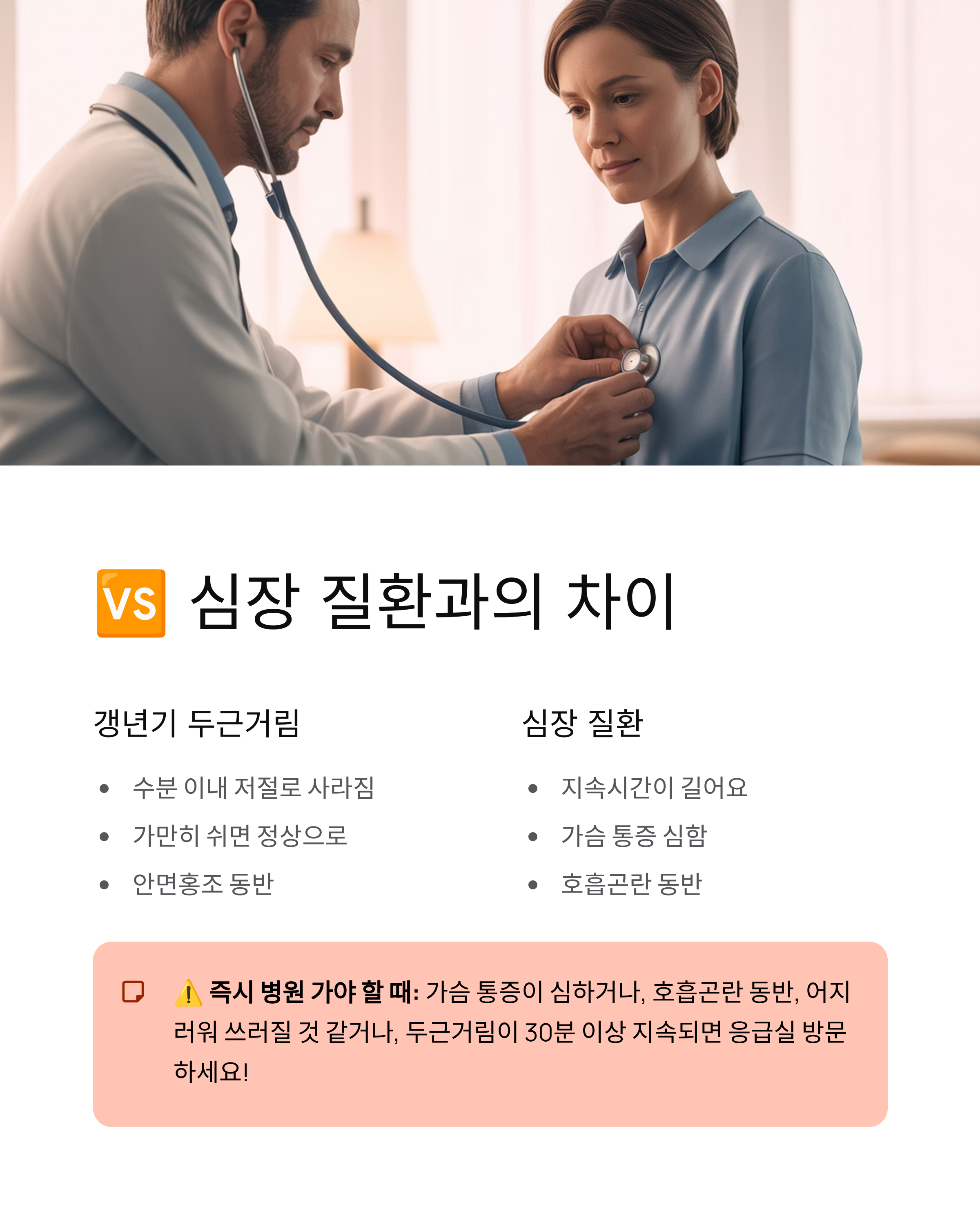 갱년기 두근거림 - 심장 두근거림 원인과 해결법 완벽 정리! 💓