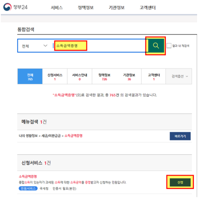 소득금액증명원