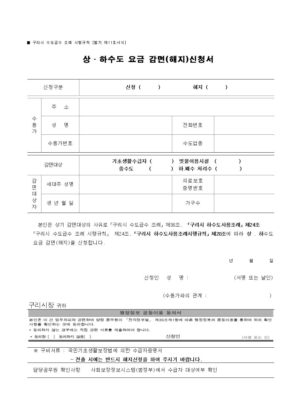 상하수도 요금 감면 해지 신청서