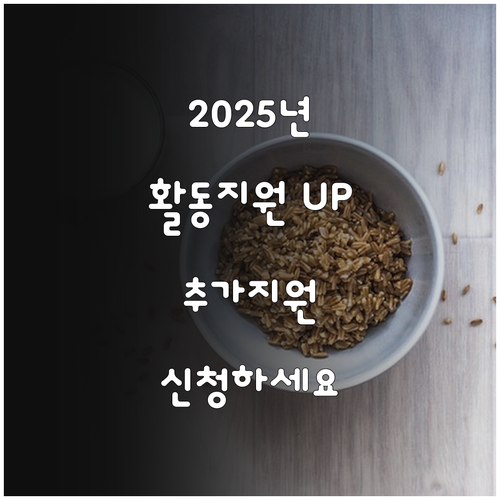 2025년, 여주시 장애인 활동지원 ..