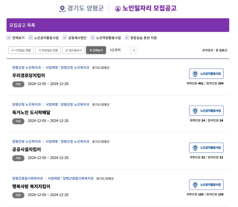 양평군-노인일자리-목록-2025년5월