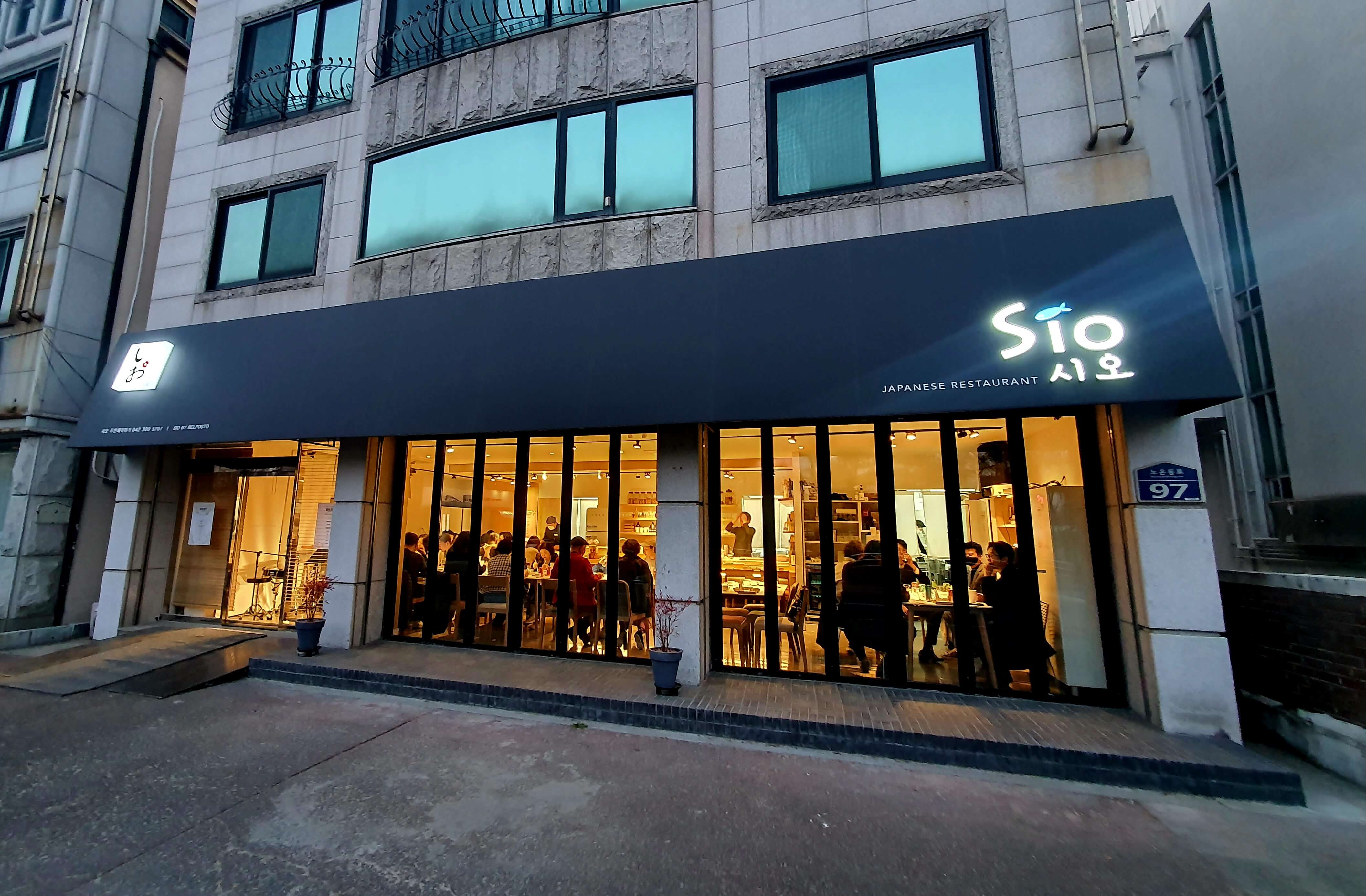 시오 두번째이야기