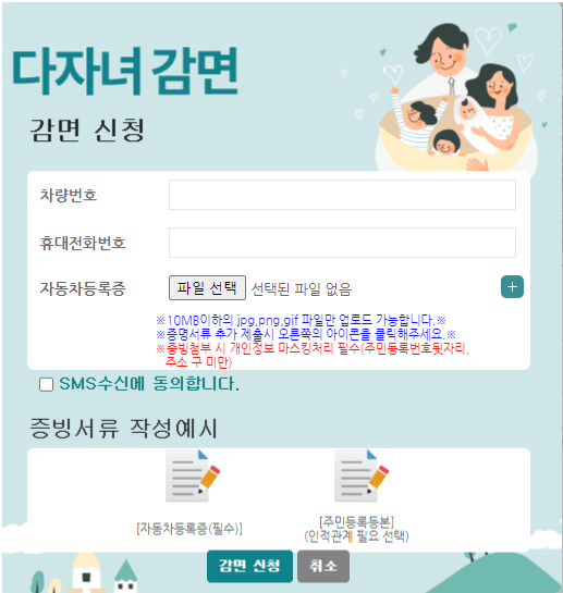 인천공항 주차장 다자녀 할인 방법, 사후 감면 신청