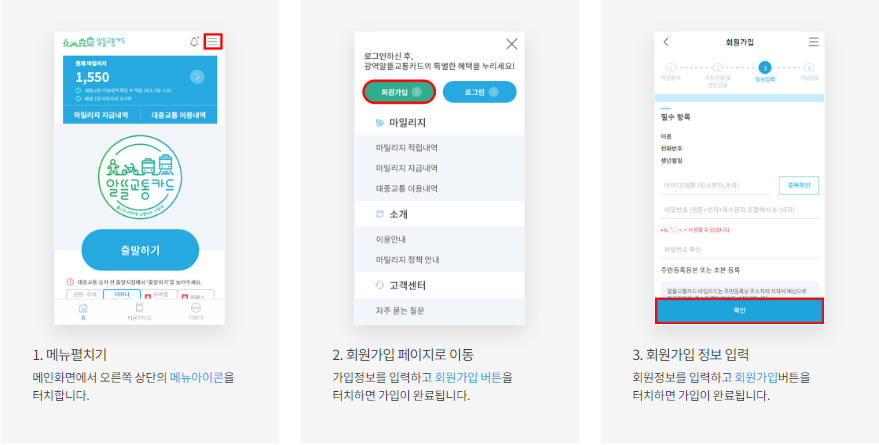 앱 회원가입방법표