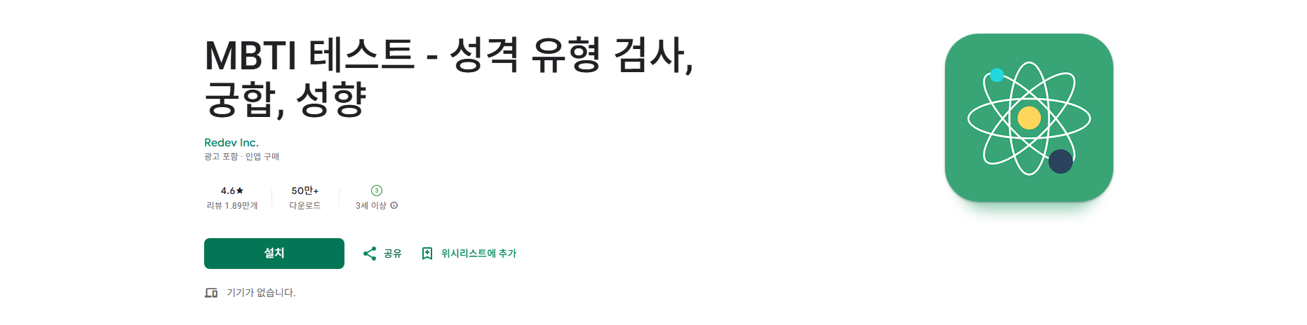 MBTI 검사 앱, MBTI 성격 테스트 무료 검사, 성격 유형 검사