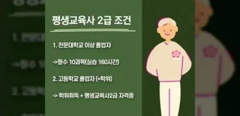 평생교육사 2급 취득방법 전공요건 실습안내 활동분야_16