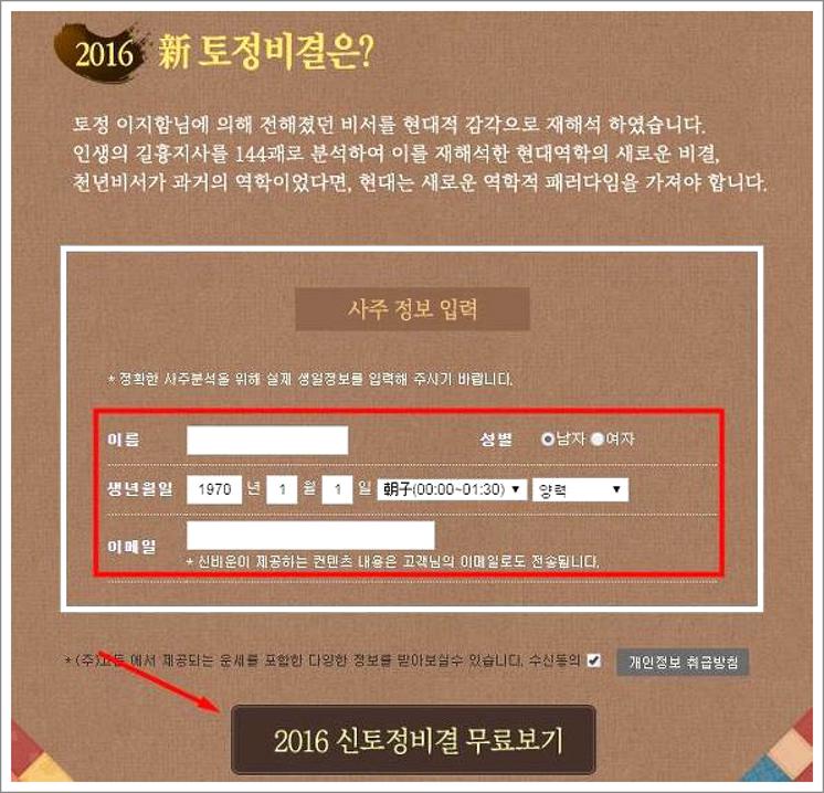 농협 2018년 무료토정비결